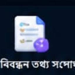 ওয়ারিশ সাটিফিকেট