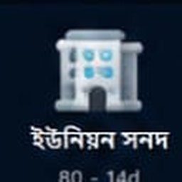 মৃত্যু সনদ