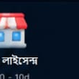 ট্রেড লাইসেন্স