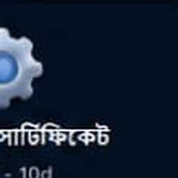 এস.এস.সি সার্টিফিকেট