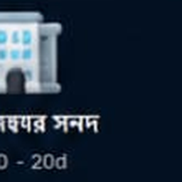 পুলিশ ক্লিয়ারেন্স